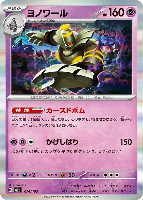 Dusknoir — MEGA Dream ex