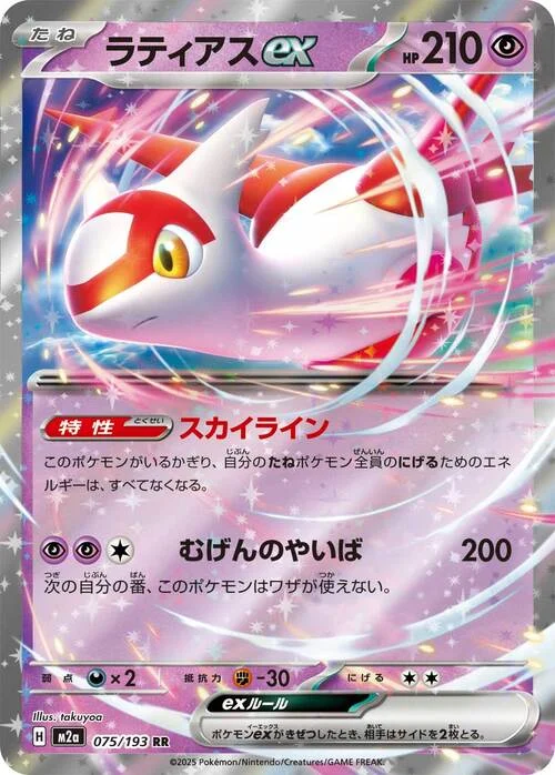 Latias ex — MEGA Dream ex