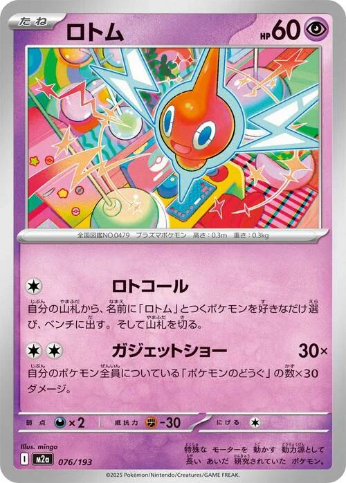 Rotom — MEGA Dream ex