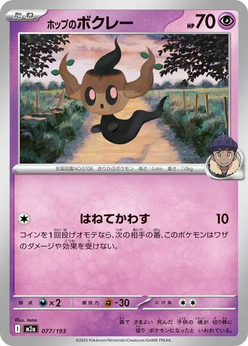 Hop's Phantump — MEGA Dream ex