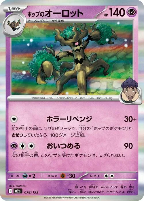 Hop's Trevenant — MEGA Dream ex