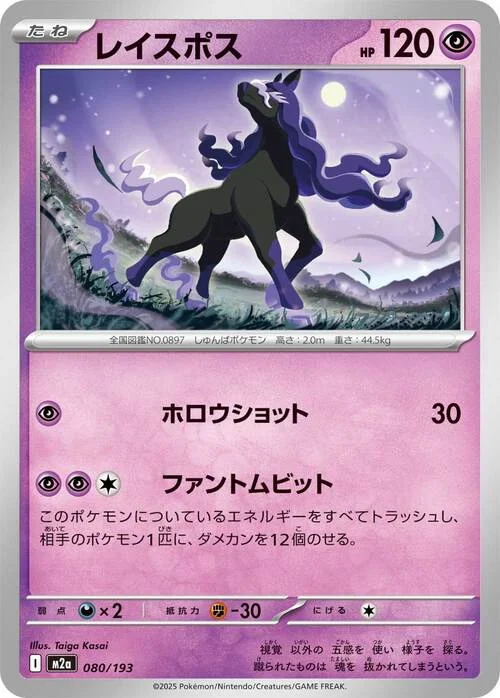 Spectrier — MEGA Dream ex