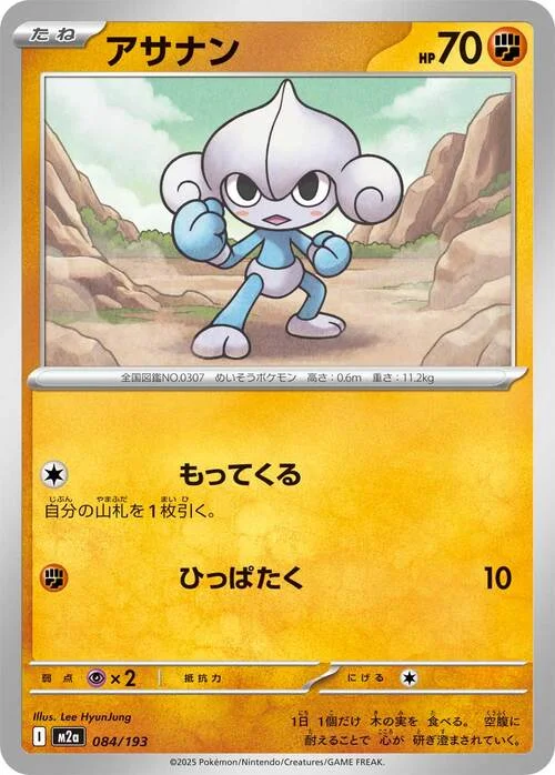 Meditite — MEGA Dream ex