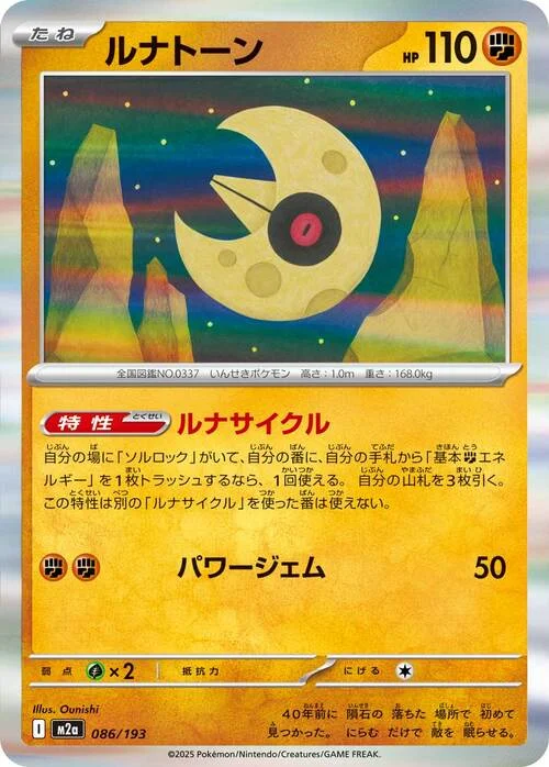 Lunatone — MEGA Dream ex
