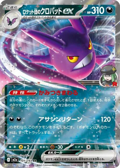 Team Rocket's Crobat ex — MEGA Dream ex
