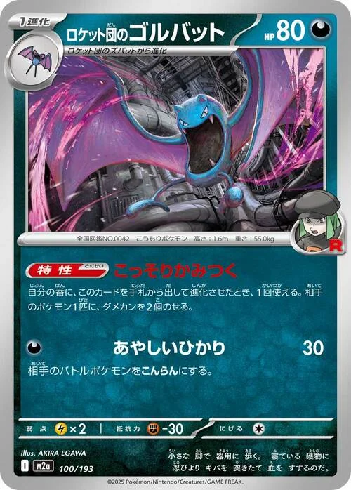 Team Rocket's Golbat — MEGA Dream ex