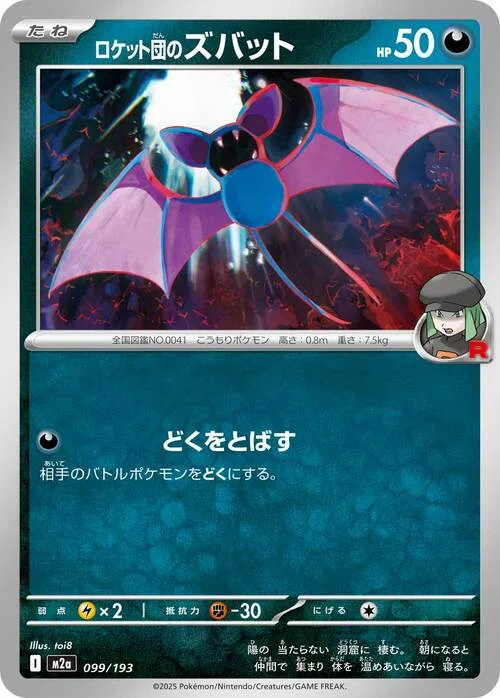 Team Rocket's Zubat — MEGA Dream ex