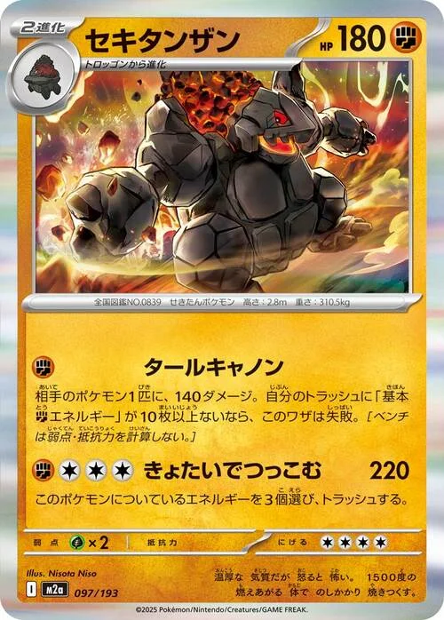 Coalossal — MEGA Dream ex