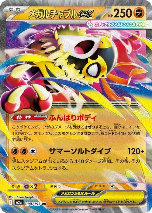 Mega Hawlucha ex — MEGA Dream ex