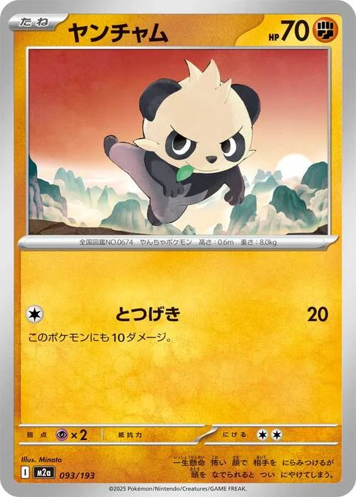 Pancham — MEGA Dream ex
