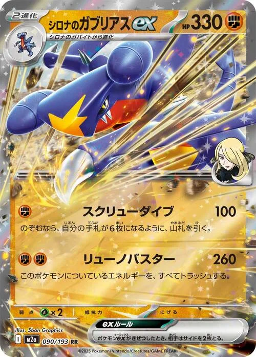 Cynthia's Garchomp ex — MEGA Dream ex