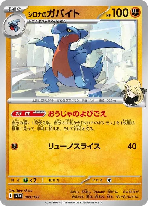 Cynthia's Gabite — MEGA Dream ex