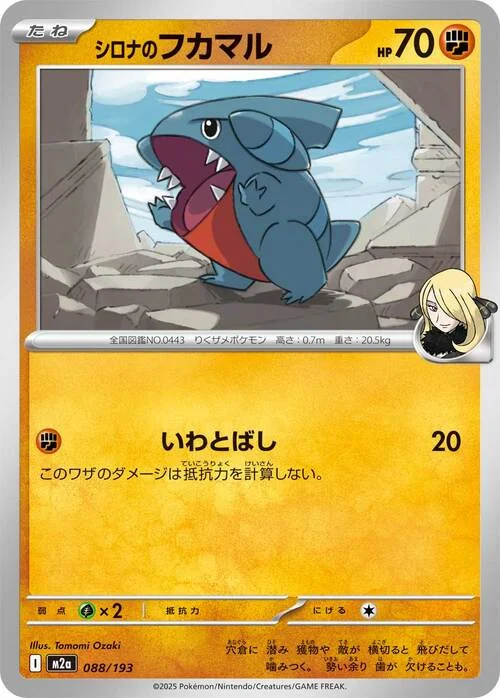 Cynthia's Gible — MEGA Dream ex