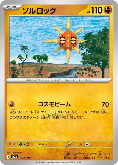 Solrock — MEGA Dream ex