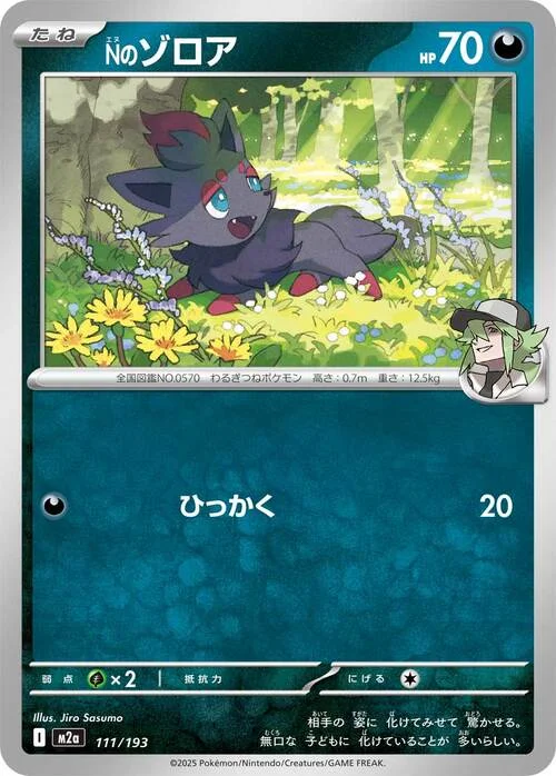 N's Zorua — MEGA Dream ex