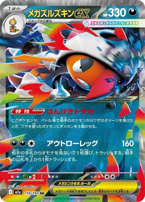 Mega Scrafty ex — MEGA Dream ex