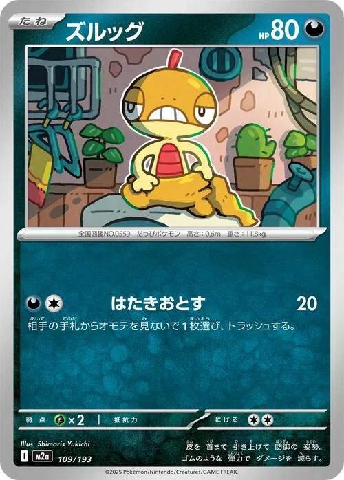 Scraggy — MEGA Dream ex