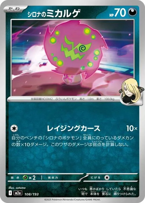 Cynthia's Spiritomb — MEGA Dream ex