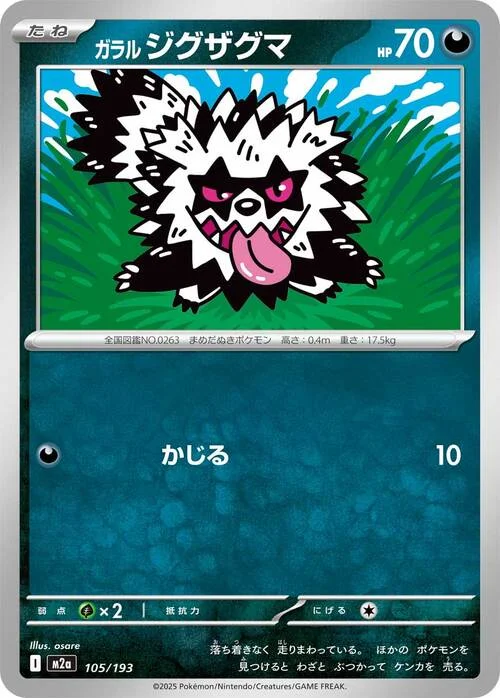Galarian Zigzagoon — MEGA Dream ex