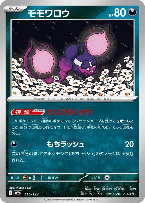 Pecharunt — MEGA Dream ex