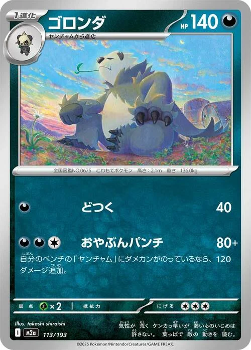 Pangoro — MEGA Dream ex