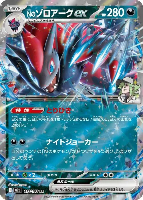 N's Zoroark ex — MEGA Dream ex