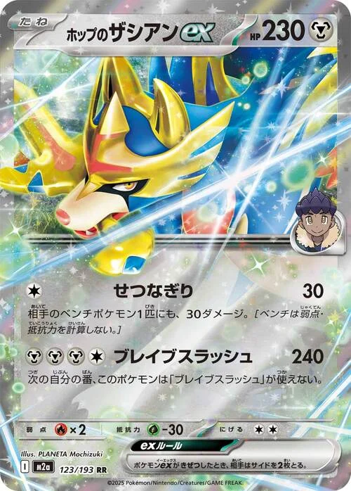 Hop's Zacian ex — MEGA Dream ex
