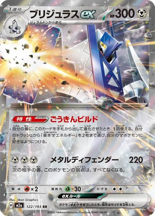 Archaludon ex — MEGA Dream ex