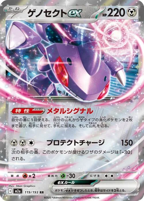 Genesect ex — MEGA Dream ex
