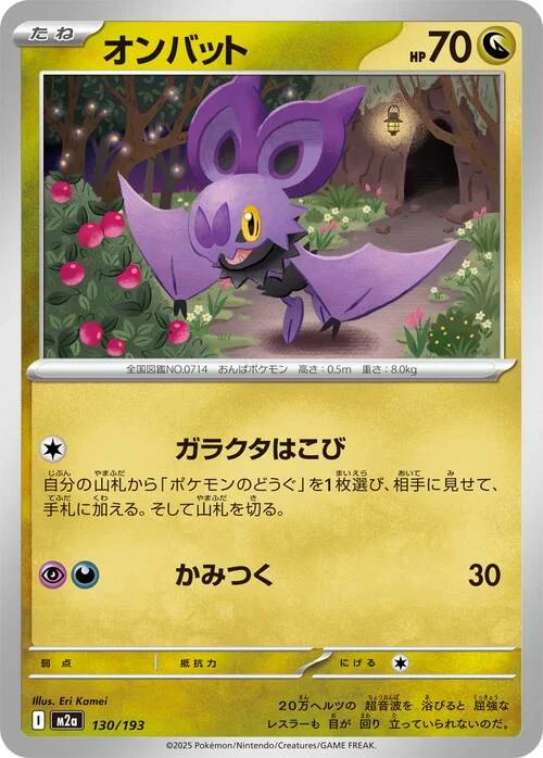 Noibat — MEGA Dream ex