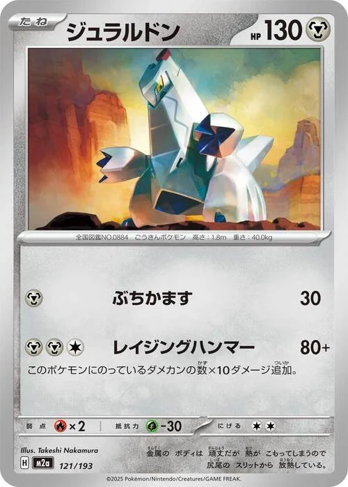 Duraludon — MEGA Dream ex