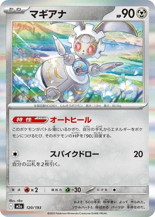 Magearna — MEGA Dream ex