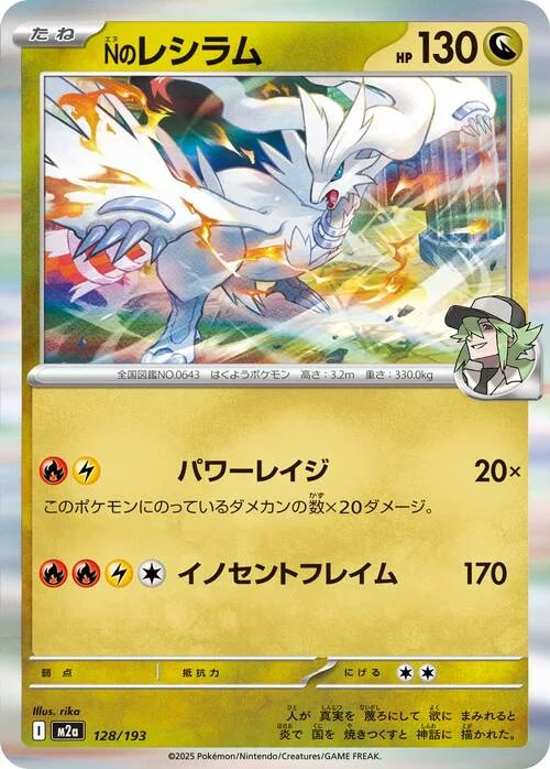 N's Reshiram — MEGA Dream ex