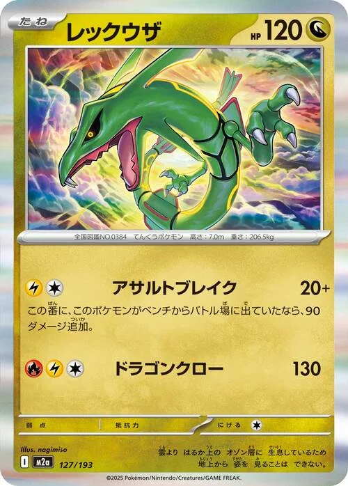 Rayquaza — MEGA Dream ex