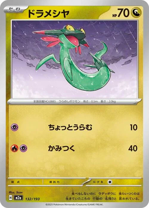 Dreepy — MEGA Dream ex