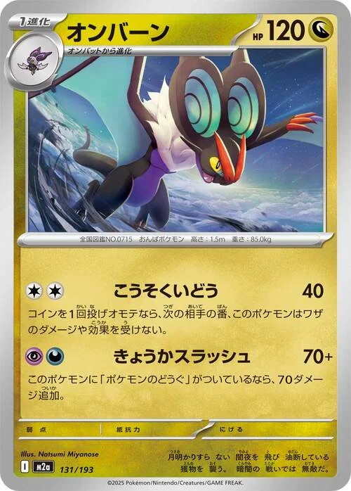 Noivern — MEGA Dream ex