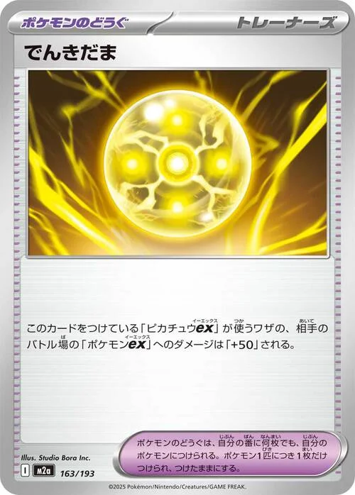 Light Ball — MEGA Dream ex