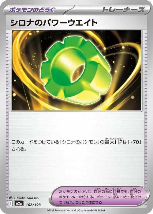 Cynthia's Power Weight — MEGA Dream ex