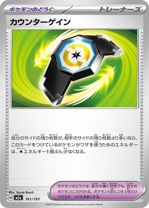 Counter Gain — MEGA Dream ex
