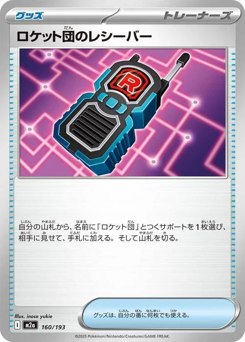 Team Rocket's Transceiver — MEGA Dream ex