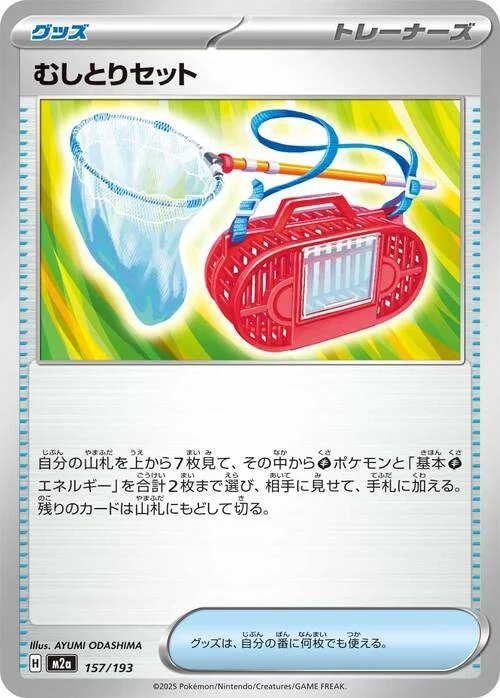 Bug Catching Set — MEGA Dream ex