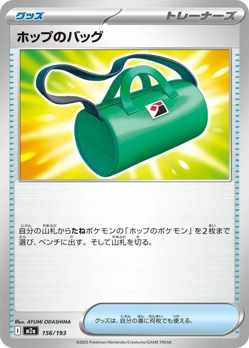 Hop's Bag — MEGA Dream ex