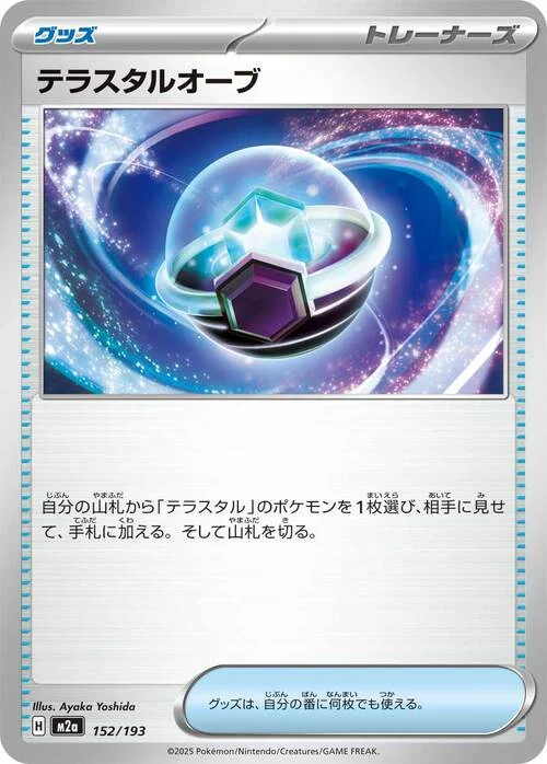Tera Orb — MEGA Dream ex