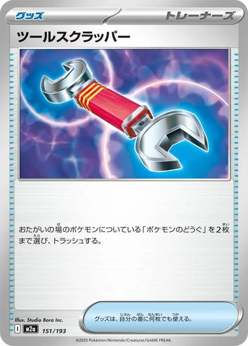 Tool Scrapper — MEGA Dream ex