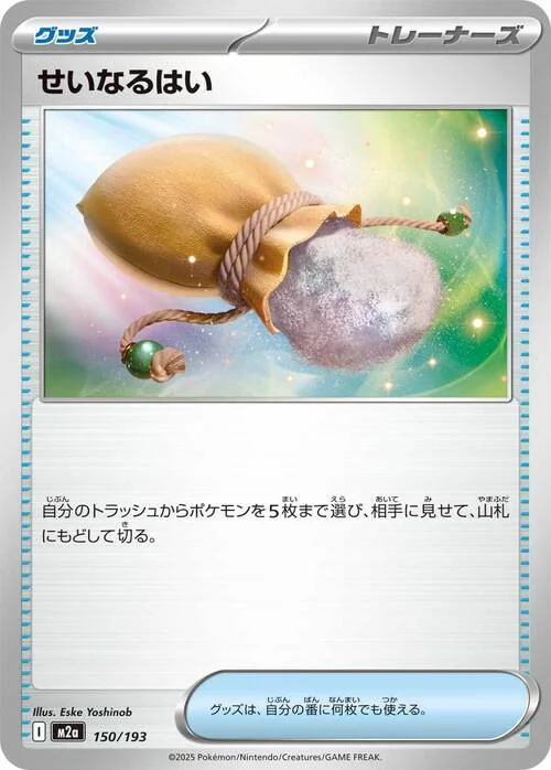Sacred Ash — MEGA Dream ex