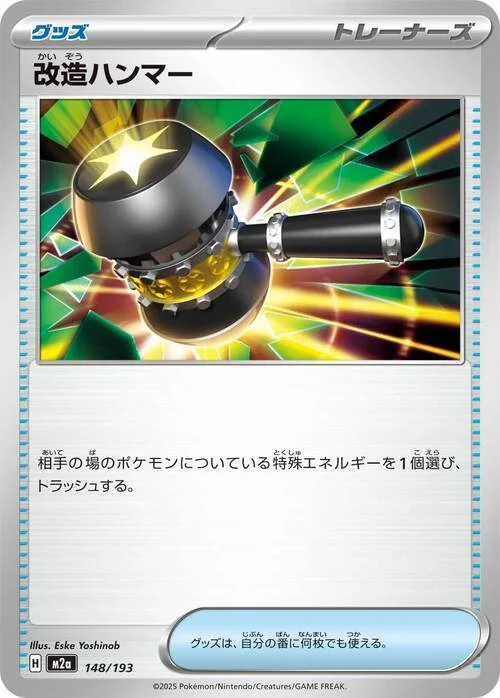 Enhanced Hammer — MEGA Dream ex