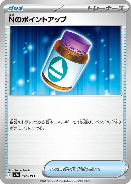 N's PP Up — MEGA Dream ex