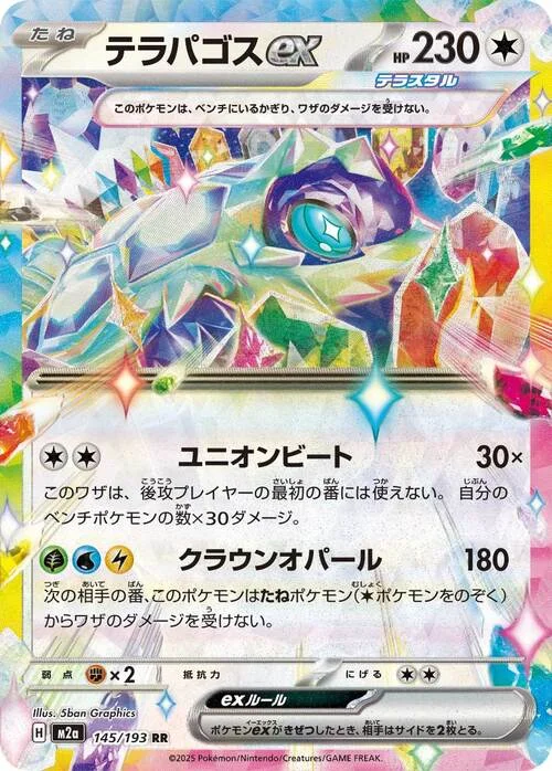 Terapagos ex — MEGA Dream ex
