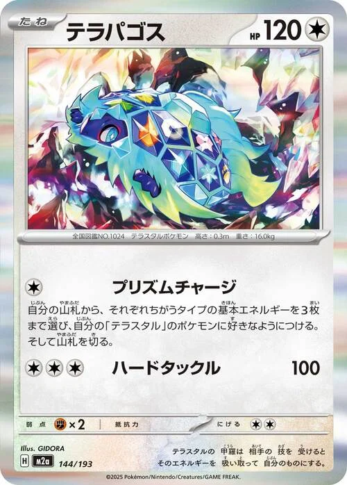 Terapagos — MEGA Dream ex