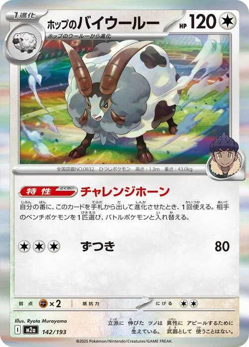 Hop's Dubwool — MEGA Dream ex